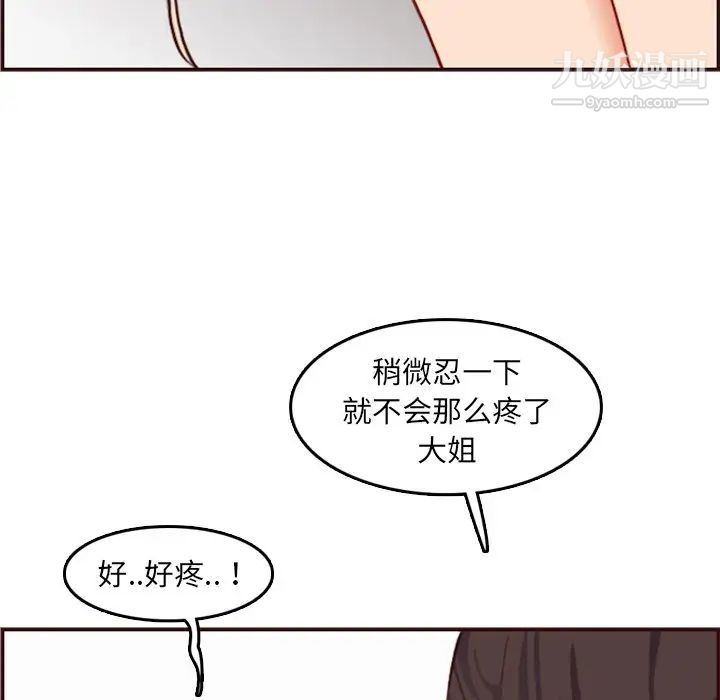 《妈妈是女大学生》漫画 第62話