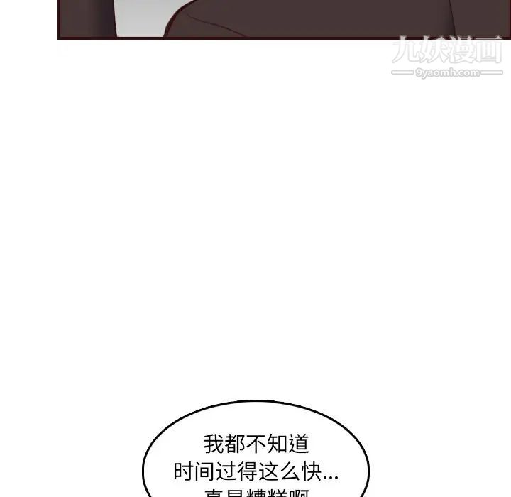 《妈妈是女大学生》漫画 第62話