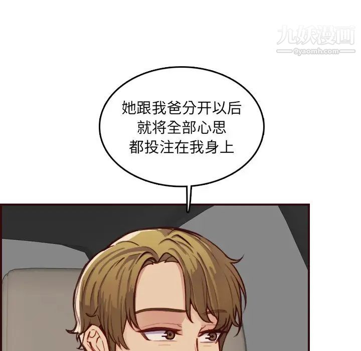 《妈妈是女大学生》漫画 第63話
