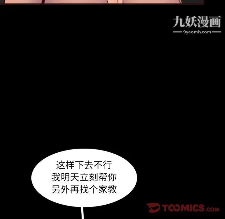 《妈妈是女大学生》漫画 第63話