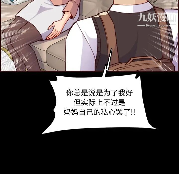 《妈妈是女大学生》漫画 第63話