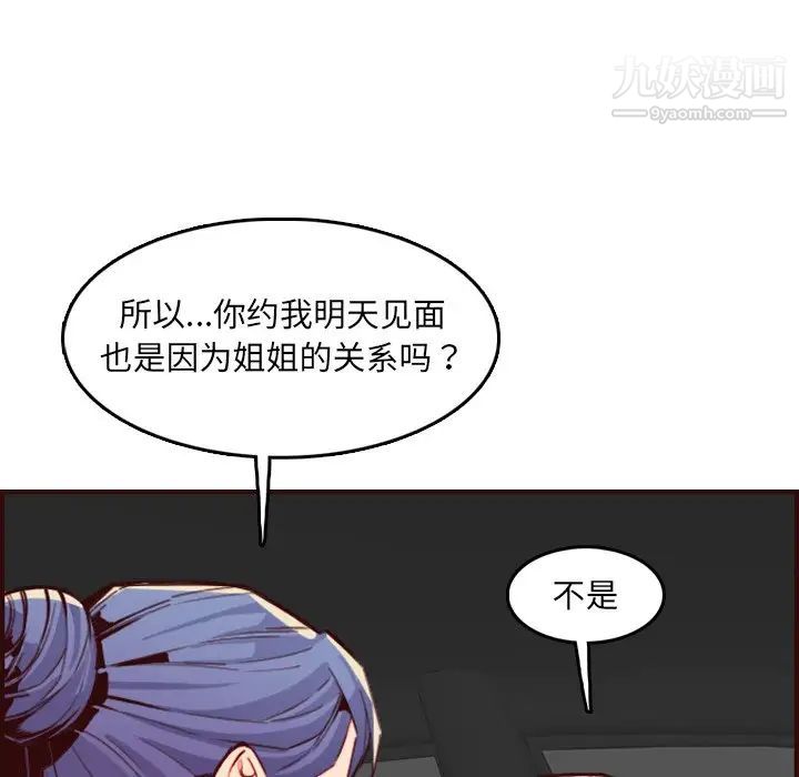 《妈妈是女大学生》漫画 第63話