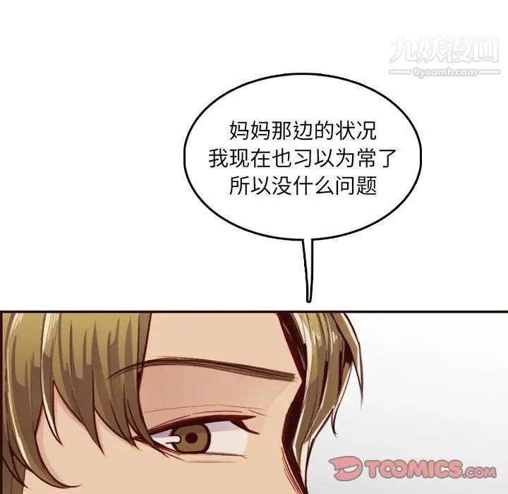 《妈妈是女大学生》漫画 第63話
