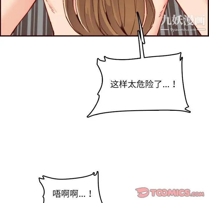 《妈妈是女大学生》漫画 第63話