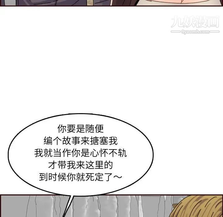 《妈妈是女大学生》漫画 第65話