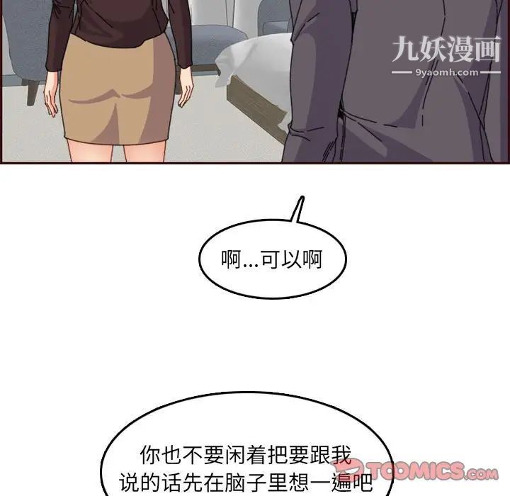 《妈妈是女大学生》漫画 第65話