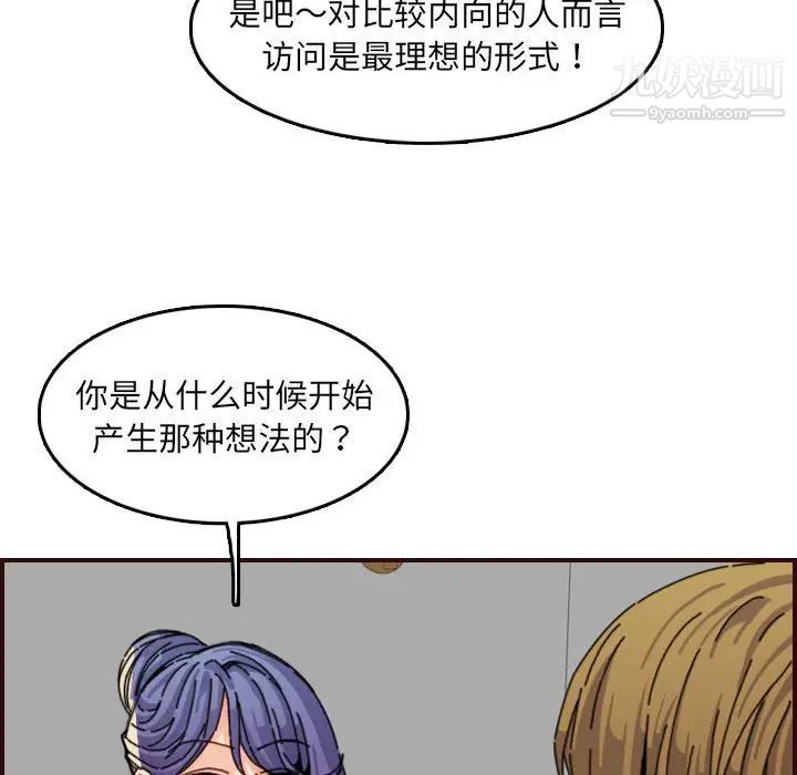 《妈妈是女大学生》漫画 第65話