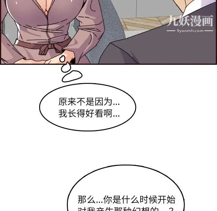 《妈妈是女大学生》漫画 第65話