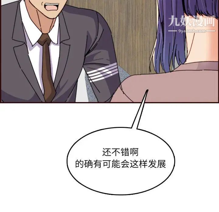 《妈妈是女大学生》漫画 第65話