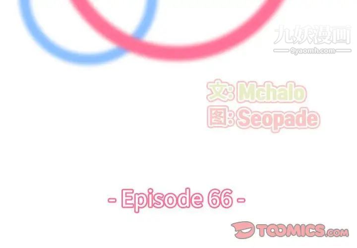 《妈妈是女大学生》漫画 第66話