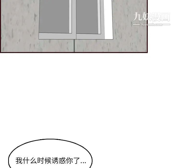 《妈妈是女大学生》漫画 第66話