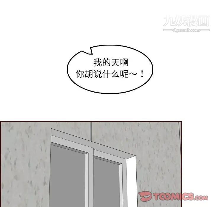 《妈妈是女大学生》漫画 第66話