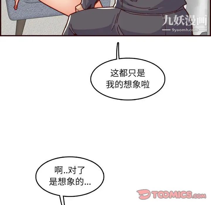 《妈妈是女大学生》漫画 第66話