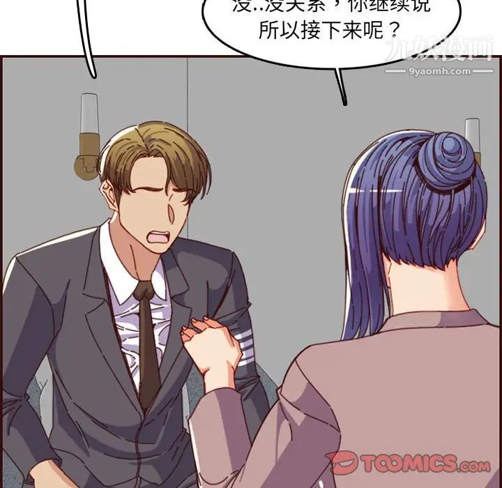 《妈妈是女大学生》漫画 第66話