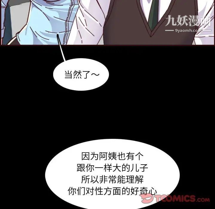 《妈妈是女大学生》漫画 第66話