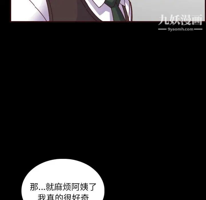 《妈妈是女大学生》漫画 第66話