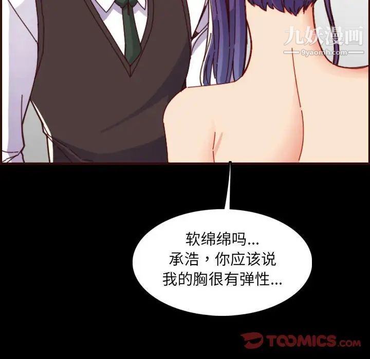 《妈妈是女大学生》漫画 第66話
