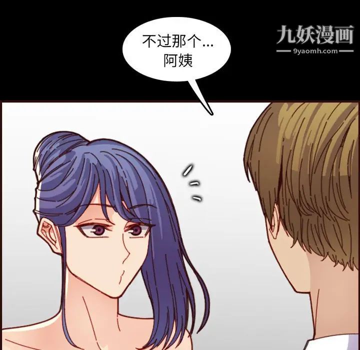 《妈妈是女大学生》漫画 第66話