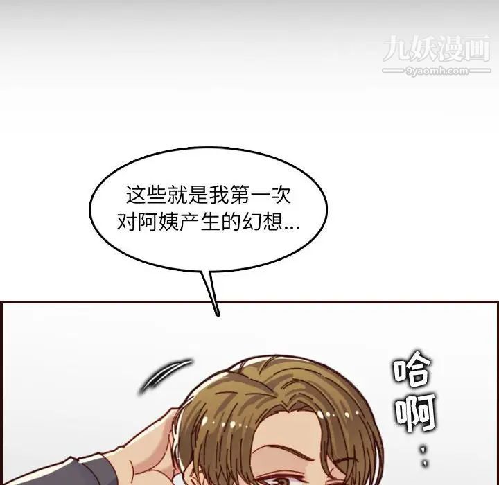 《妈妈是女大学生》漫画 第66話