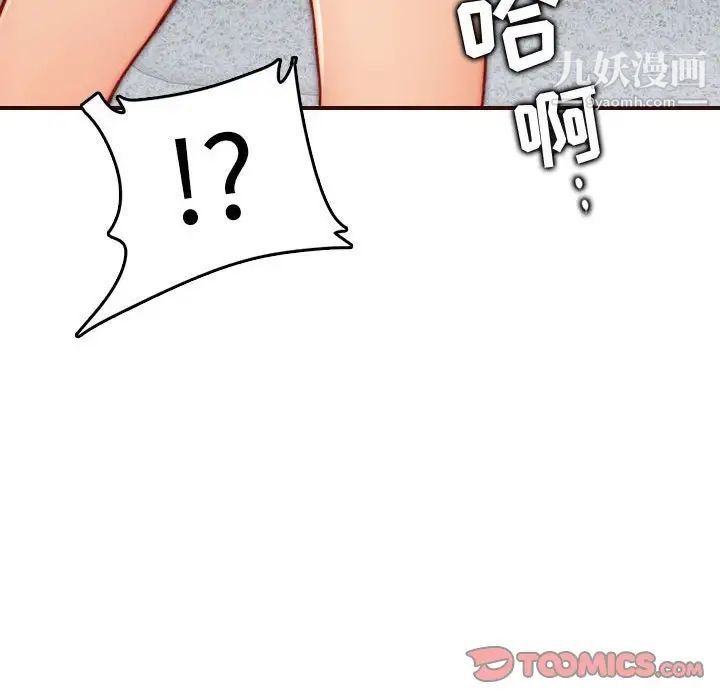 《妈妈是女大学生》漫画 第66話
