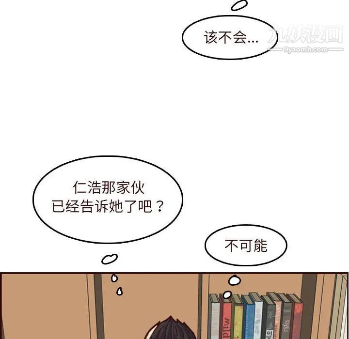 《妈妈是女大学生》漫画 第67話