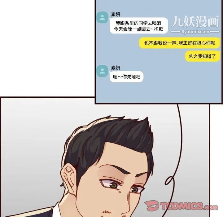 《妈妈是女大学生》漫画 第67話