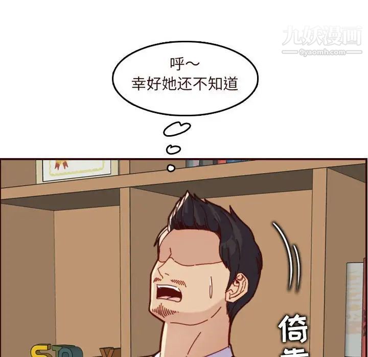 《妈妈是女大学生》漫画 第67話
