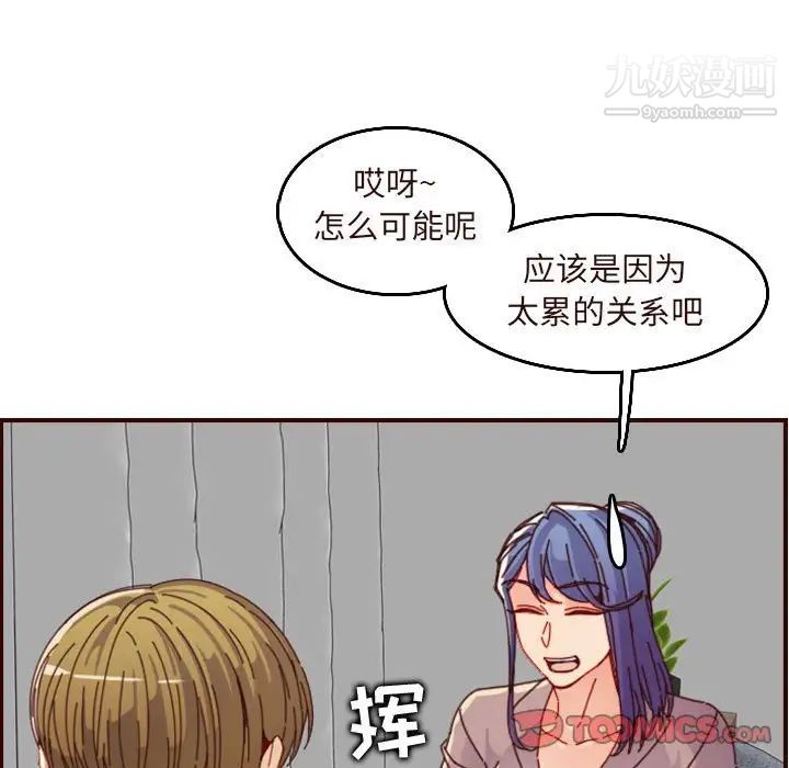 《妈妈是女大学生》漫画 第67話