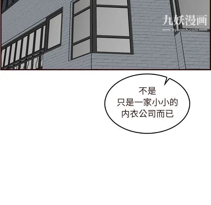 《妈妈是女大学生》漫画 第67話