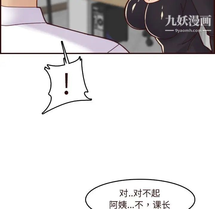《妈妈是女大学生》漫画 第67話