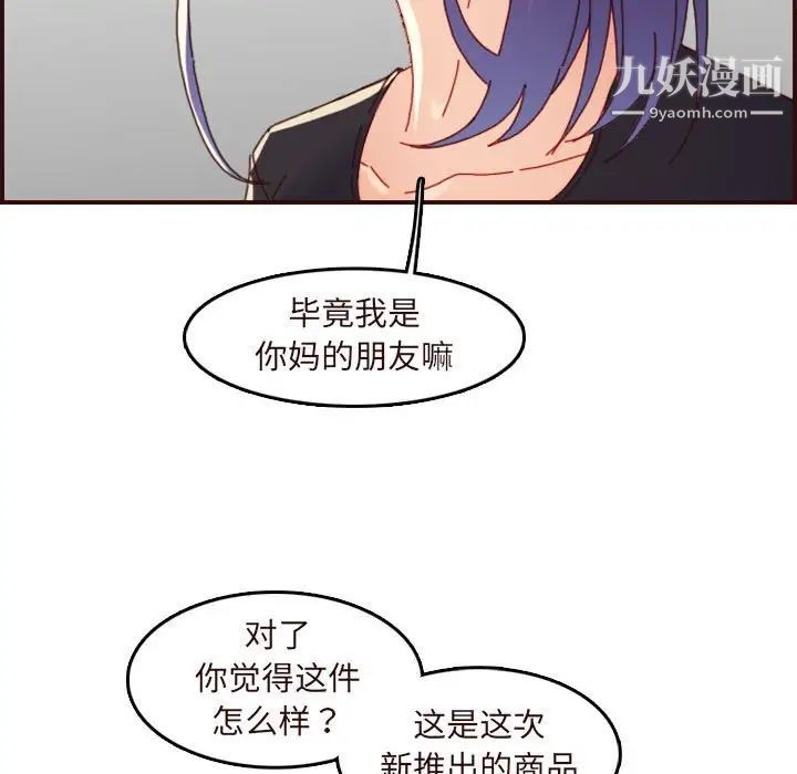 《妈妈是女大学生》漫画 第67話