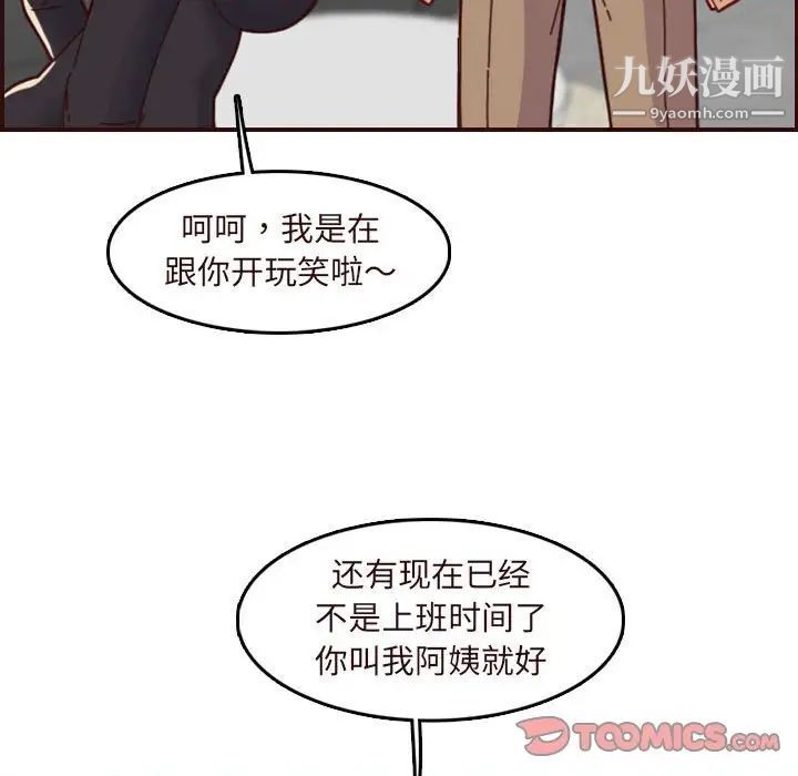 《妈妈是女大学生》漫画 第67話
