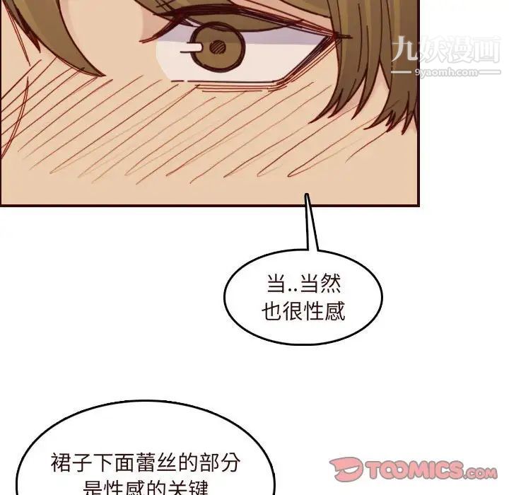 《妈妈是女大学生》漫画 第67話