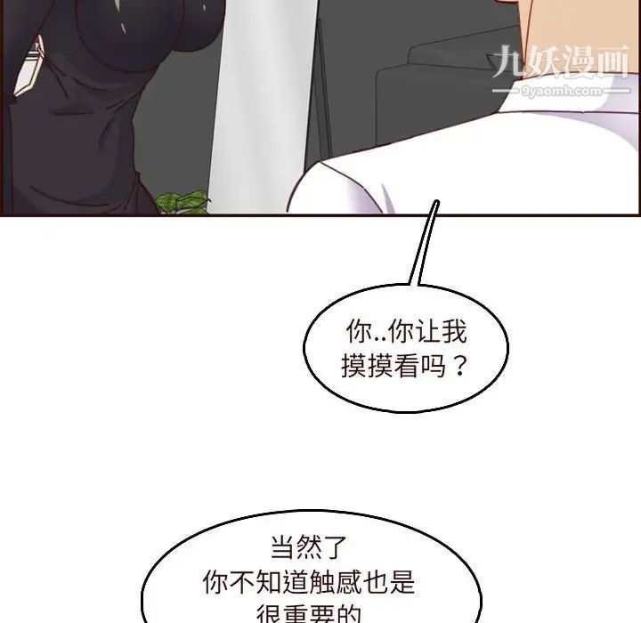 《妈妈是女大学生》漫画 第67話