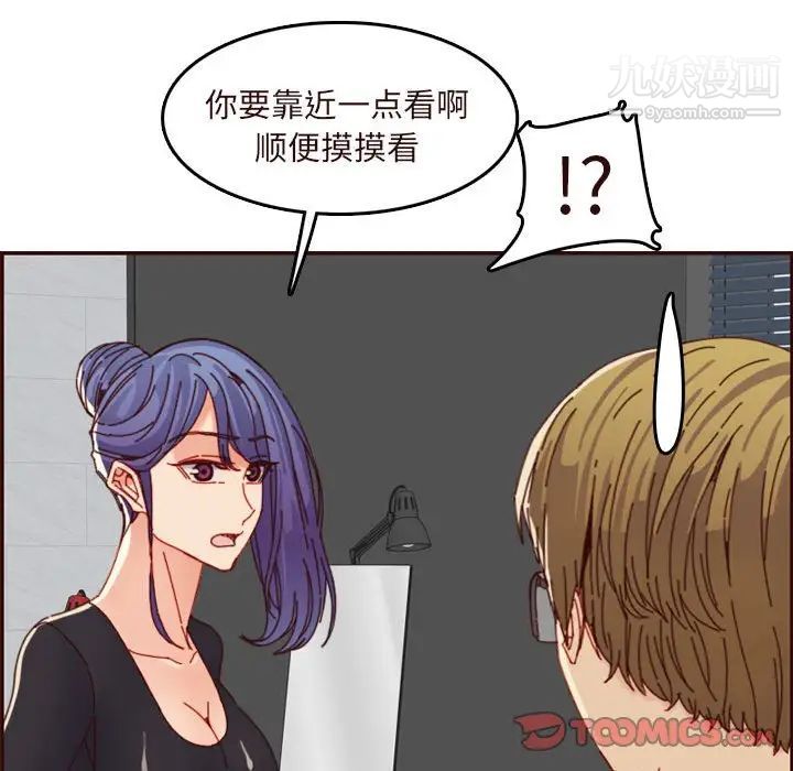 《妈妈是女大学生》漫画 第67話