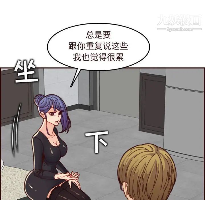 《妈妈是女大学生》漫画 第67話