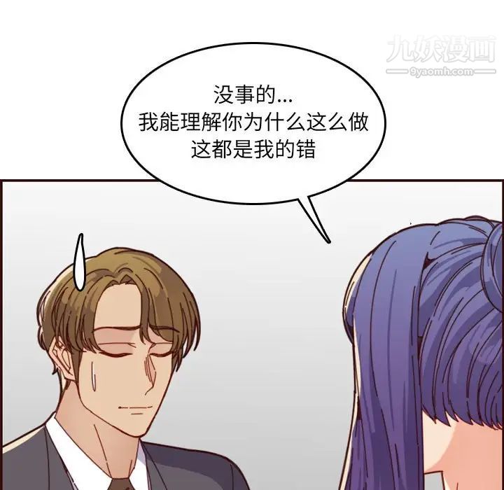 《妈妈是女大学生》漫画 第68話