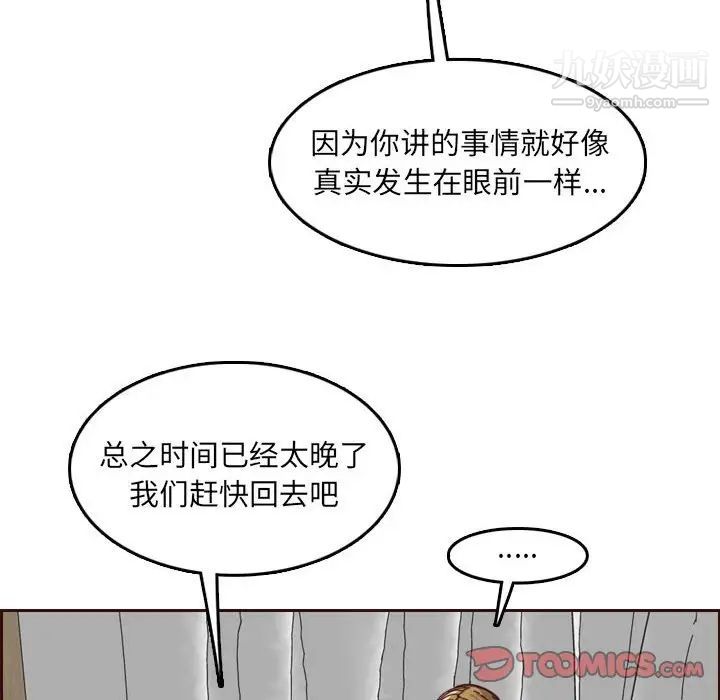 《妈妈是女大学生》漫画 第68話