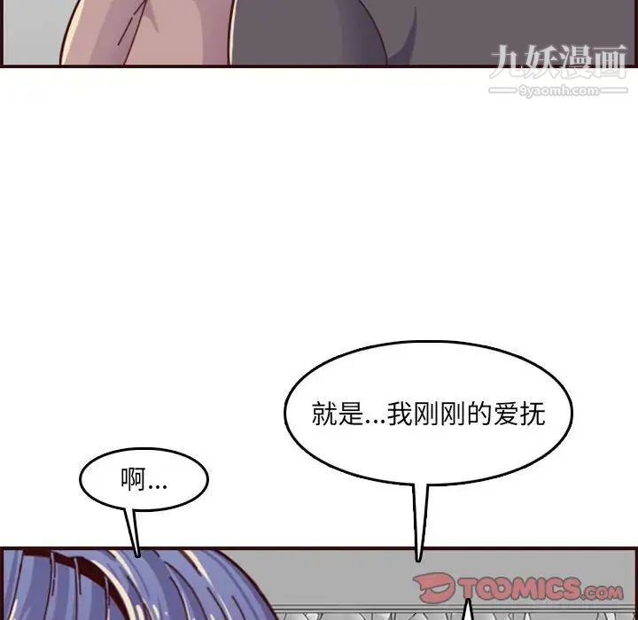 《妈妈是女大学生》漫画 第68話