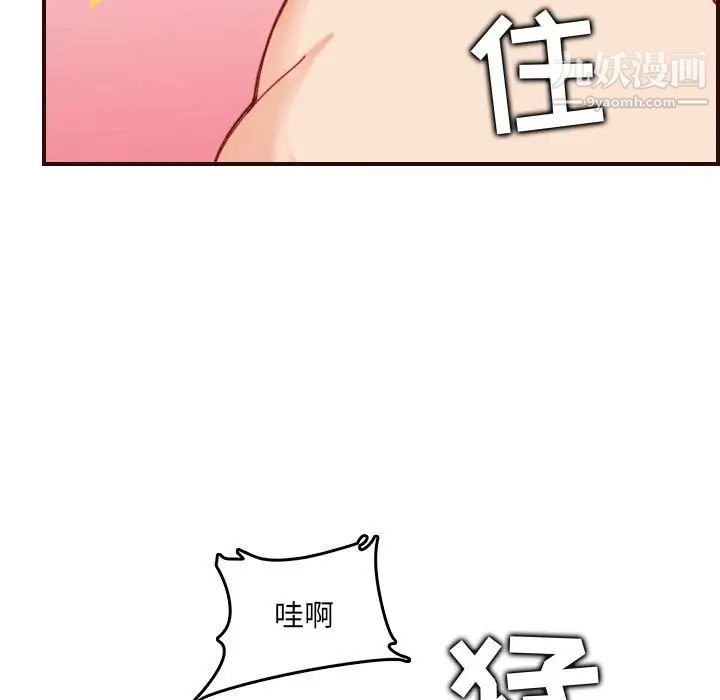 《妈妈是女大学生》漫画 第68話