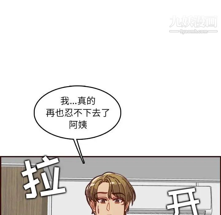 《妈妈是女大学生》漫画 第68話