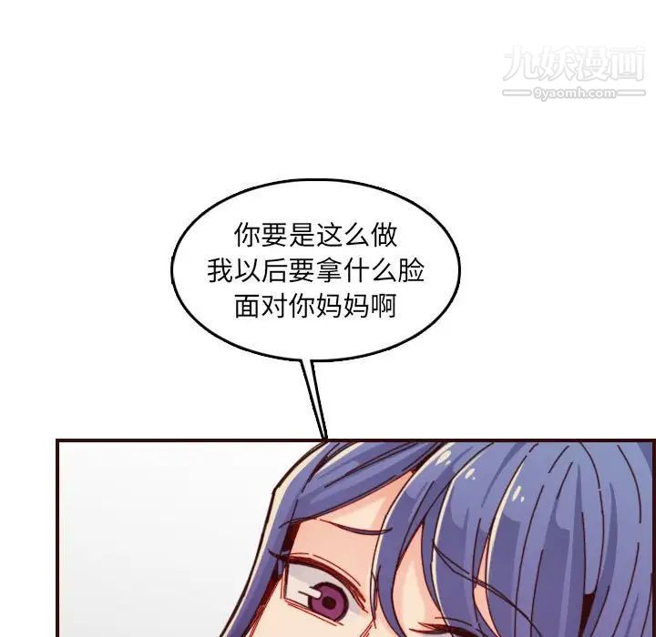 《妈妈是女大学生》漫画 第68話