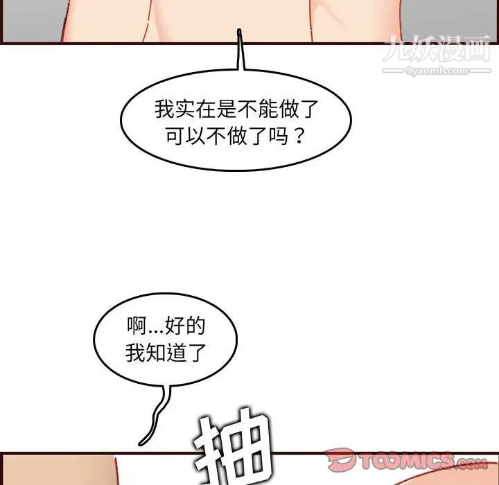 《妈妈是女大学生》漫画 第68話