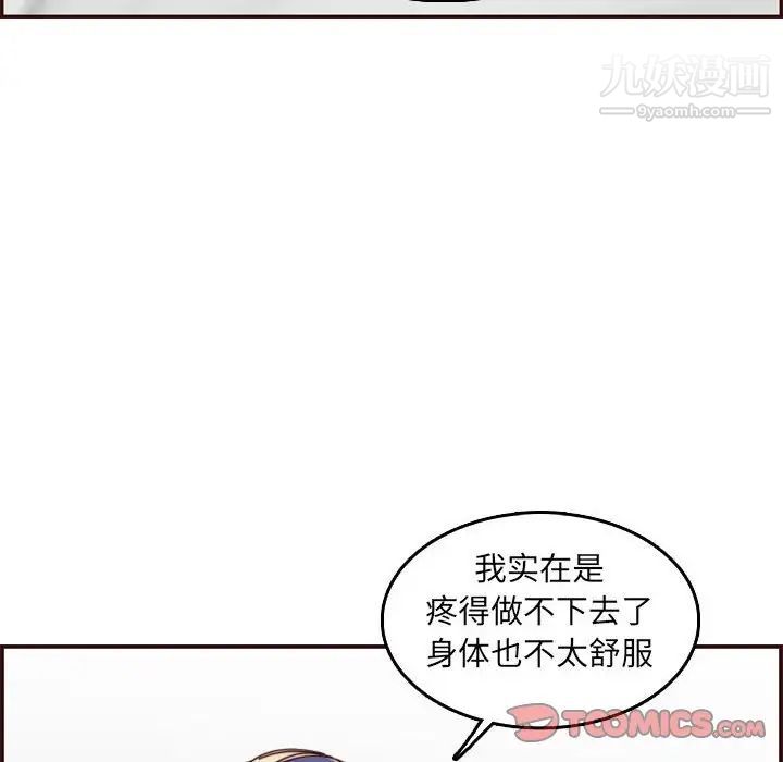 《妈妈是女大学生》漫画 第68話