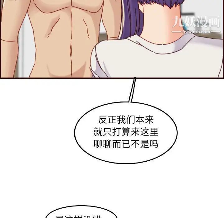 《妈妈是女大学生》漫画 第68話