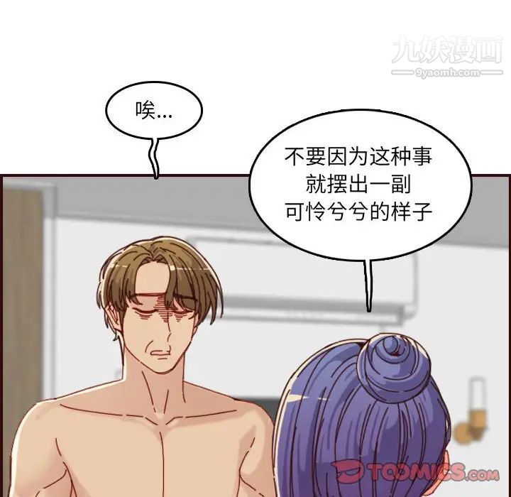 《妈妈是女大学生》漫画 第68話