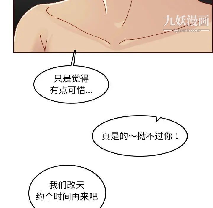 《妈妈是女大学生》漫画 第68話
