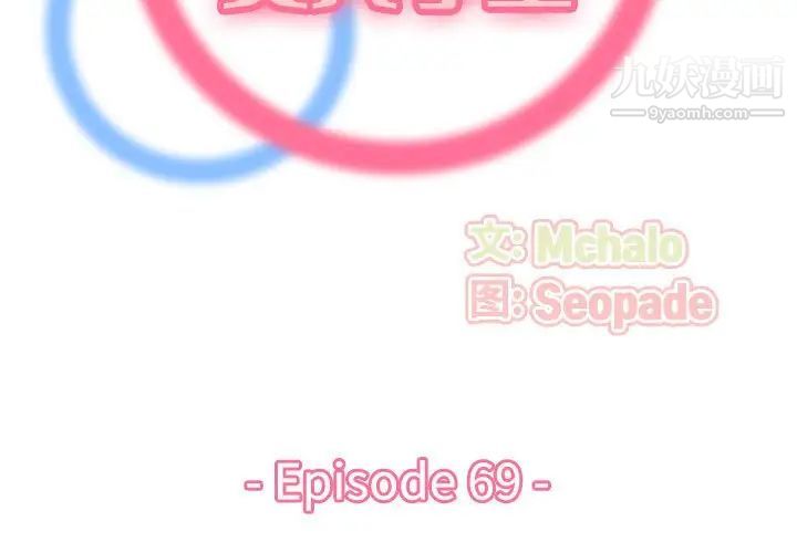 《妈妈是女大学生》漫画 第69話