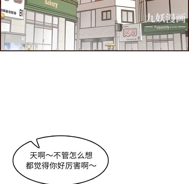 《妈妈是女大学生》漫画 第69話