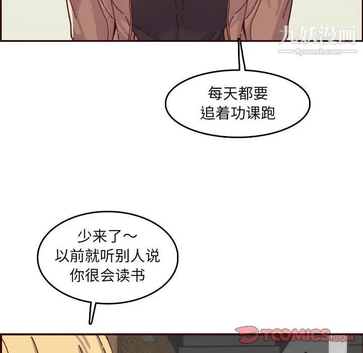 《妈妈是女大学生》漫画 第69話